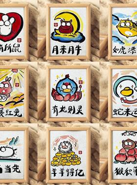 十二生肖搞笑挂画创意古风书法字画摆件客厅咖啡厅门店装饰画礼物
