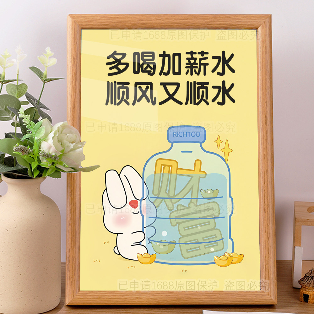 多喝加薪水顺风又顺水提示喝水趣味字画办公室打工人工位装饰摆件