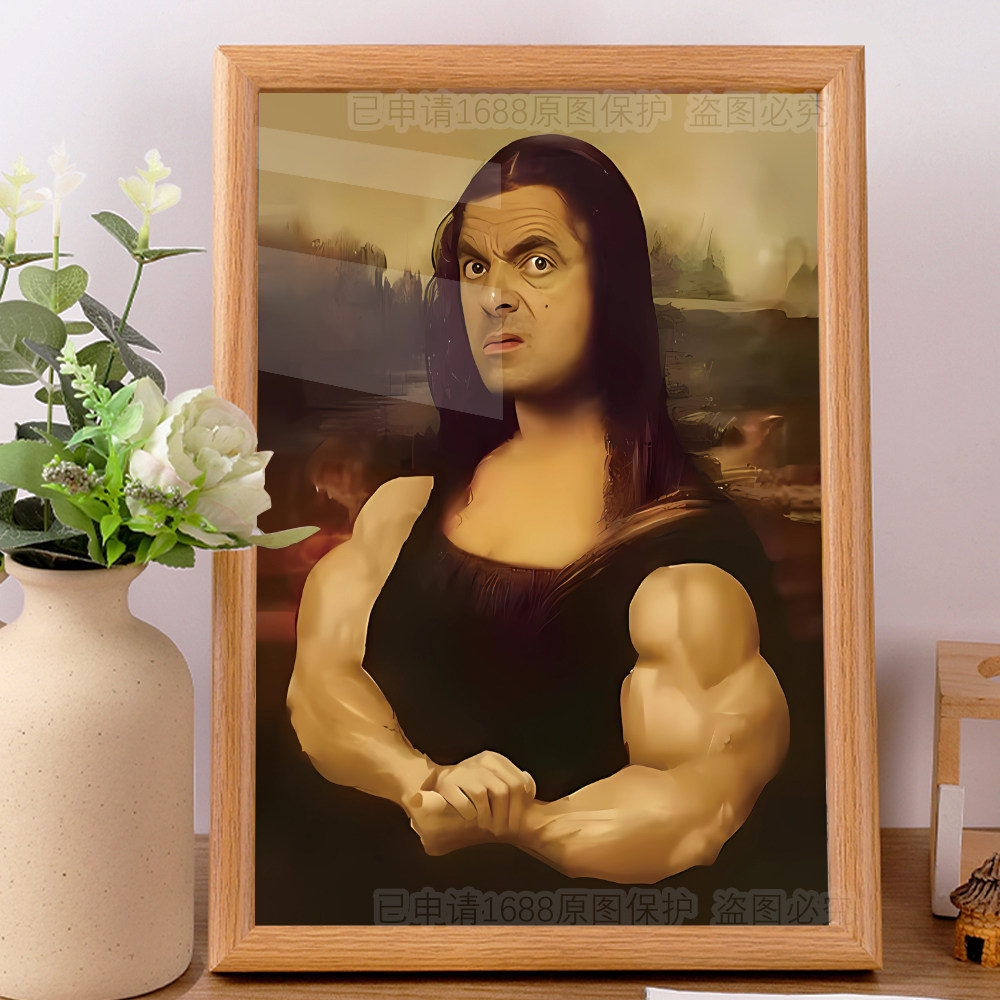 憨豆先生肌肉蒙娜丽莎世界名画抽象卧室客厅玄关装饰挂画相框摆件