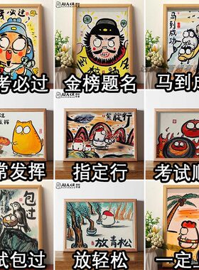考试顺利趣味字画相框摆件
