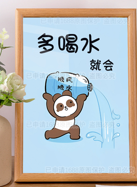 提示多喝水就会顺风顺水趣味字画办公室打工人工位装饰小众摆件潮
