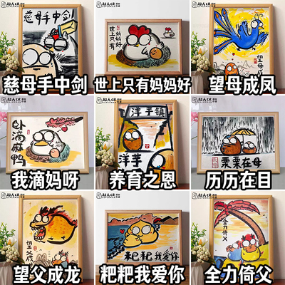 搞笑字画送给爸爸妈妈礼物父亲母亲三八妇女节38创意生日礼物摆件