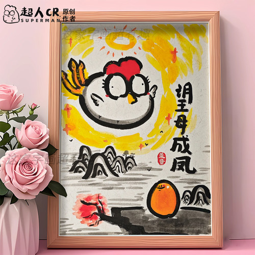 望母成凤母亲节送妈妈三八妇女节生日礼物搞笑插画摆件抽象挂画潮