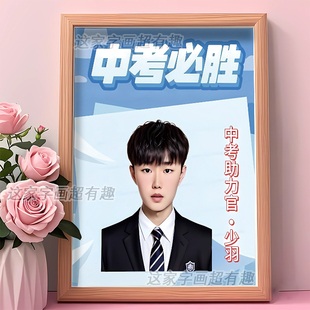 中高考试考研助力官少羽丁真姜萍马嘉祺搞笑鼓励加油抽象摆件礼物