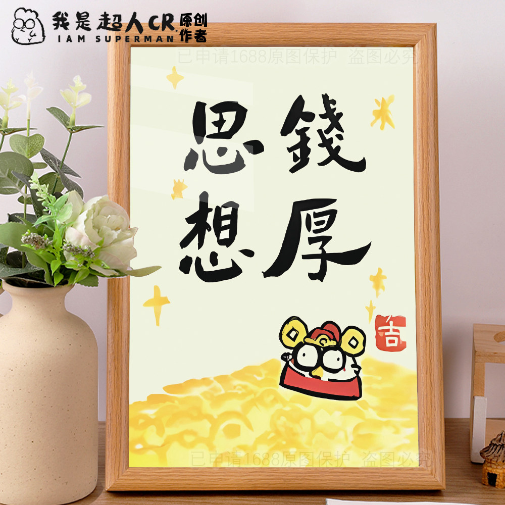 思钱想厚发疯文学打工人精神状态趣味字画摆台前台工位装饰摆件潮