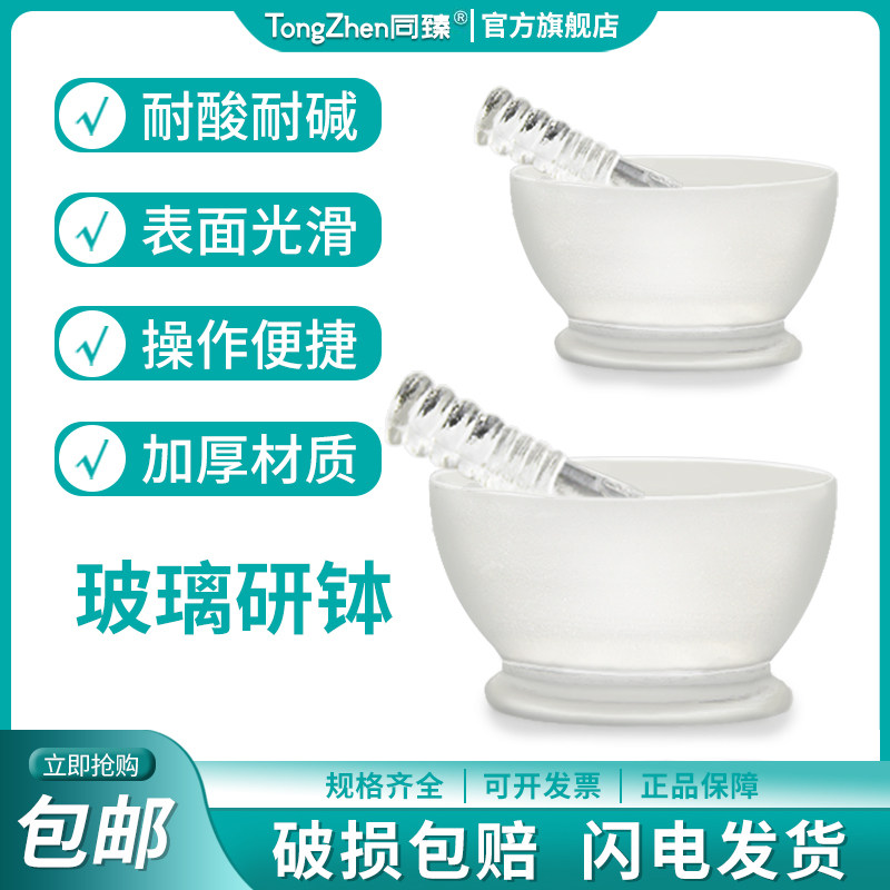玻璃研钵加厚含研钵棒实验室试剂研药碗60/75/90/120/150mm大号家用玻璃研磨捣蒜中药研磨器教学仪器实验器材