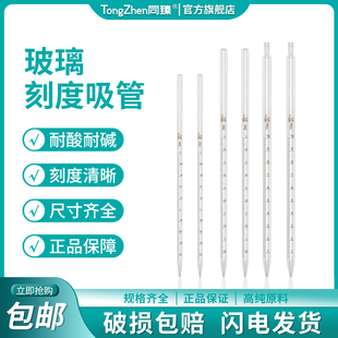 起铭牌环标刻度吸管 分度吸量管 玻璃移液管A级0.1 0.2 0.5 1 2 5 10 15 20 25 50ml吸管取样管 单标线吸量管