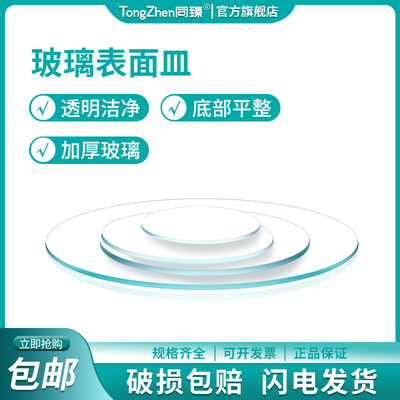 同臻玻璃表面皿蒸发结晶皿45/60/70/80/90/100/120/150/180/200mm化学实验教学仪器玻璃烧杯盖实验室玻璃器皿