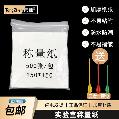称重纸加厚实验室用称量纸75/90/100/120/150mm 化学实验器材大中小光面称量垫纸耐硫酸天平垫纸称量器皿垫纸