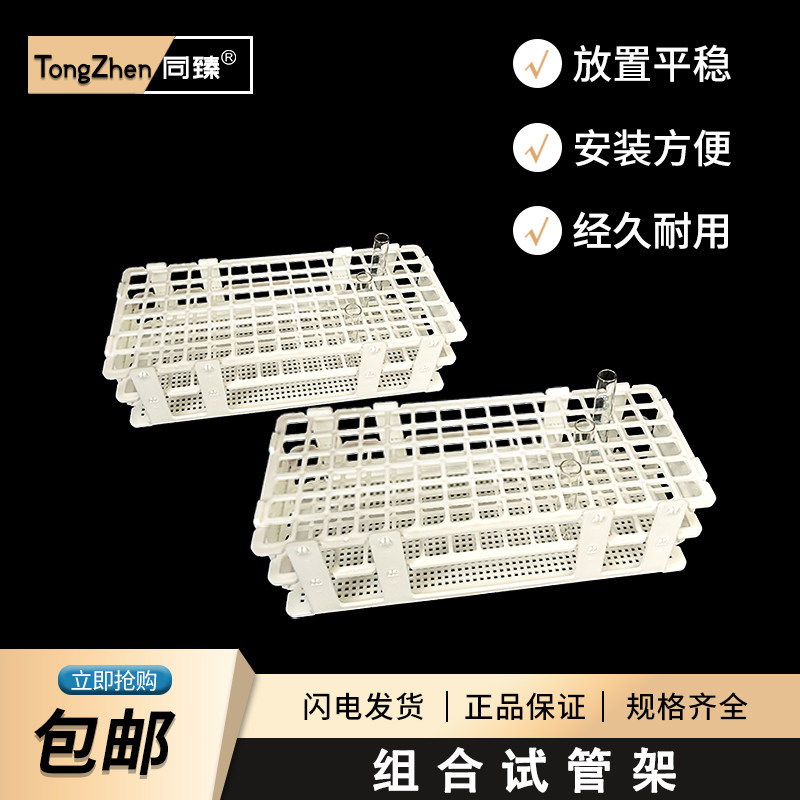 塑料试管架多功能试管架可拆卸 适合孔径12 15 20 25 30mm玻璃试管用 比色管架实验室用样品管架离心管架