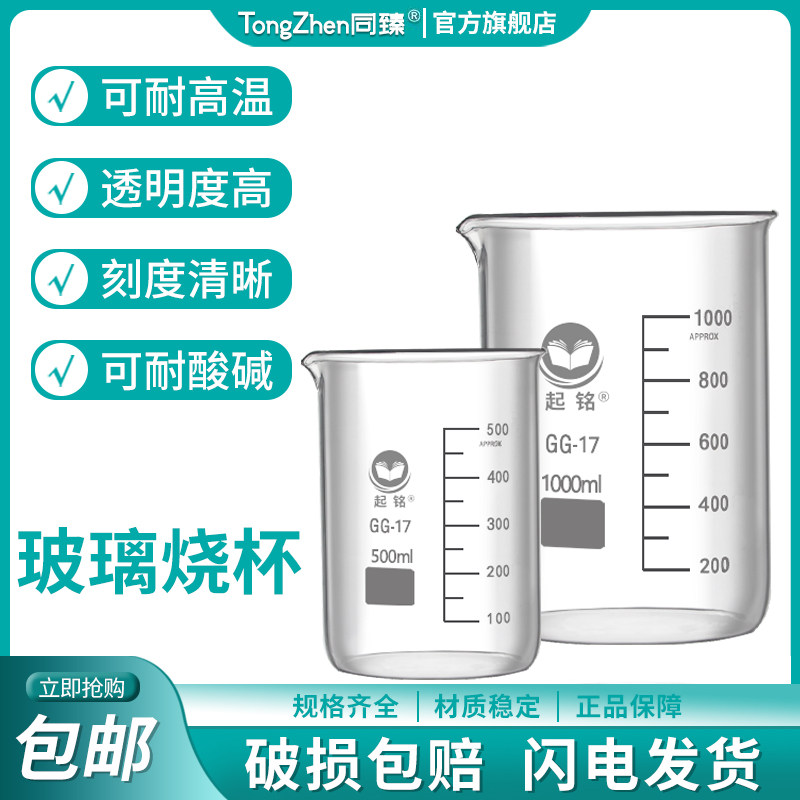 蜀牛牌玻璃烧杯 把柄烧杯100 150 250 500 800 1000 2000ml量杯加厚耐高温精准刻度带把烧杯 化学实验器材