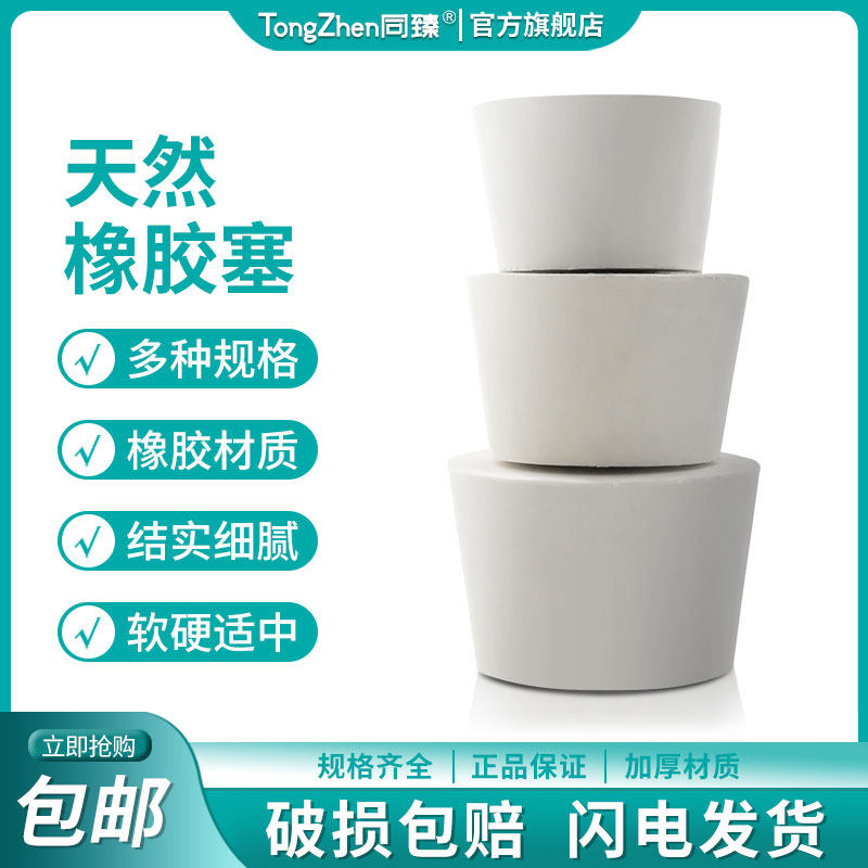 橡胶塞水管塞试管塞瓶塞烧瓶塞