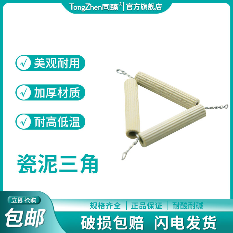 瓷泥三角 化学实验器材 耐高温 初高中化学实验坩埚加热支架 坩埚架 化学实验室用教学仪器五件包邮