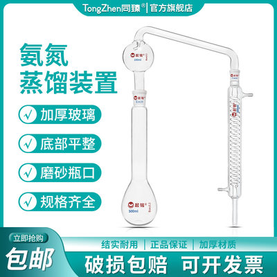 实验室玻璃氨氮蒸馏装置凯氏烧瓶500ml玻璃仪器实验室玻璃器皿凯氏定氮蒸馏器磨口定氮球蛇形冷凝管24#