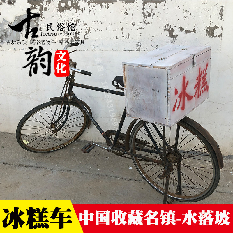 老式冰糕箱80后怀旧老物件摆件农村旧物件古董收藏道具老冰棍车子
