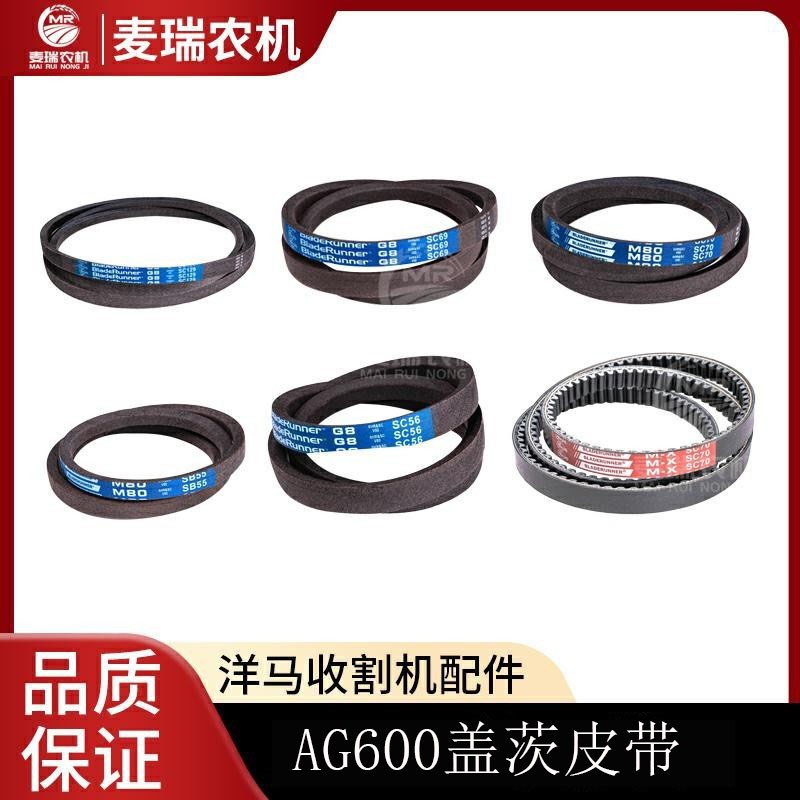 洋马收割机配件AG600盖茨行走脱粒割取滚筒搅龙卸粮粉碎机收割皮