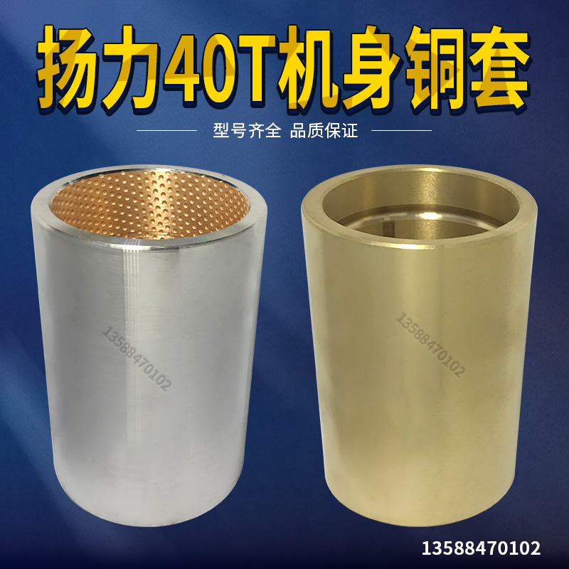 冲床配件 沃得精机JH21-60T后支撑铜套 140*125*95/85