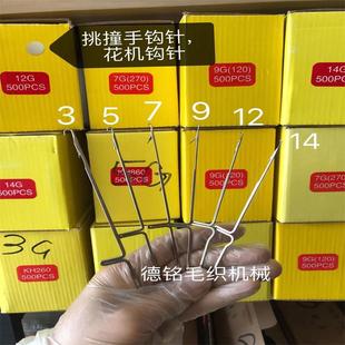 手钩针花机针毛织挑撞藏线头口舌钩针横机手摇织针 10支 包邮
