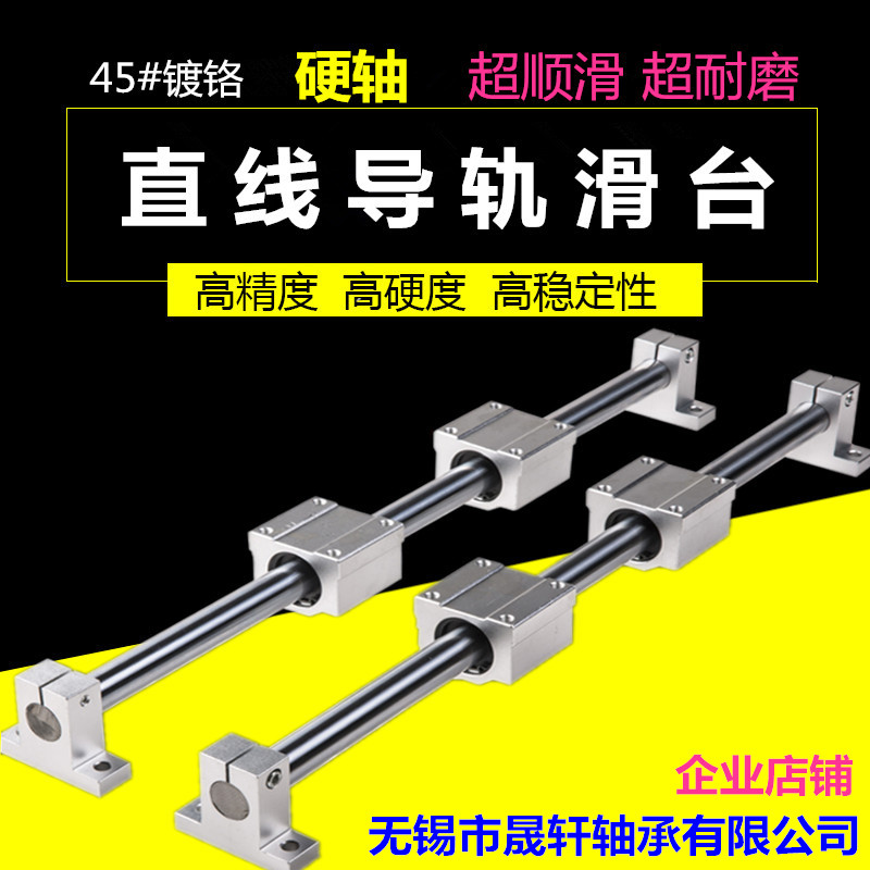 光轴导轨 直线导轨 直线滑轨滑台 圆柱导轨滑块 光杆滑杆滑座立式