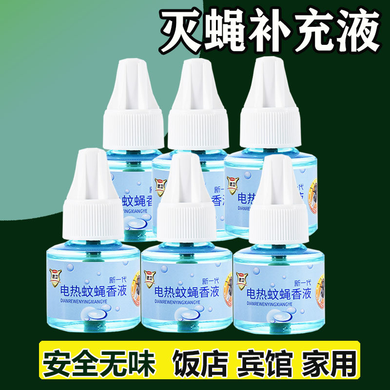 速卫电蚊蝇香液驱苍蝇蚊香灭蝇补充液体饭店家用驱除蝇子蚊子神器