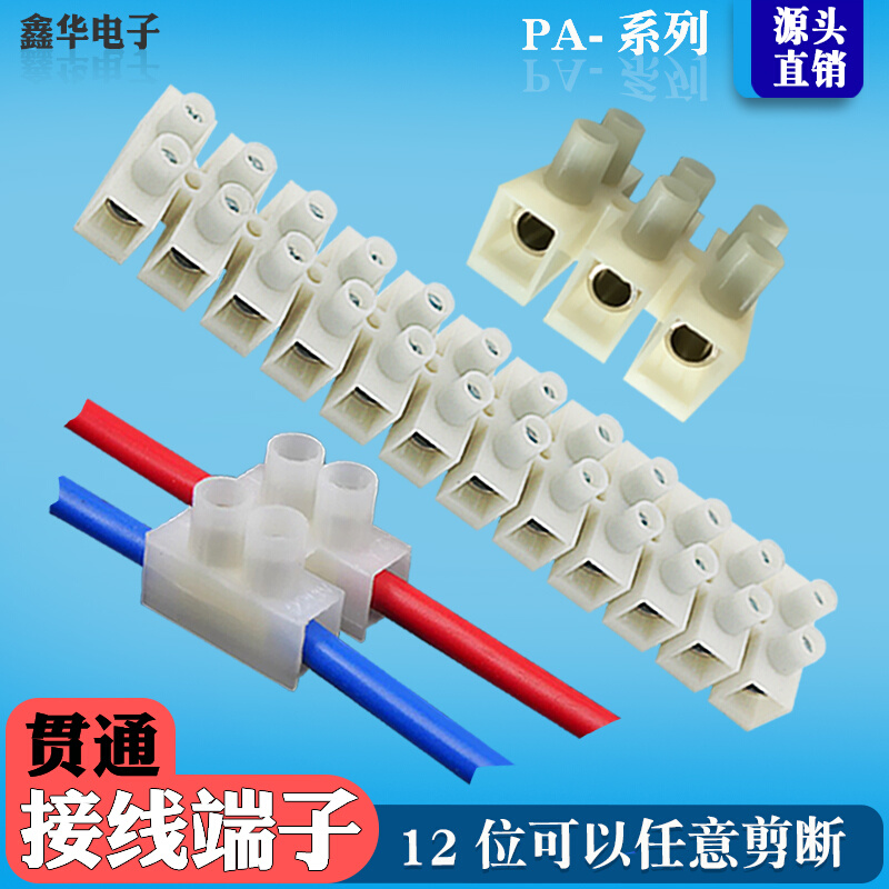 接线端子台接线柱PA7 PA9 PA8 PA10 PA12 PA14 PA16 PA18连接器