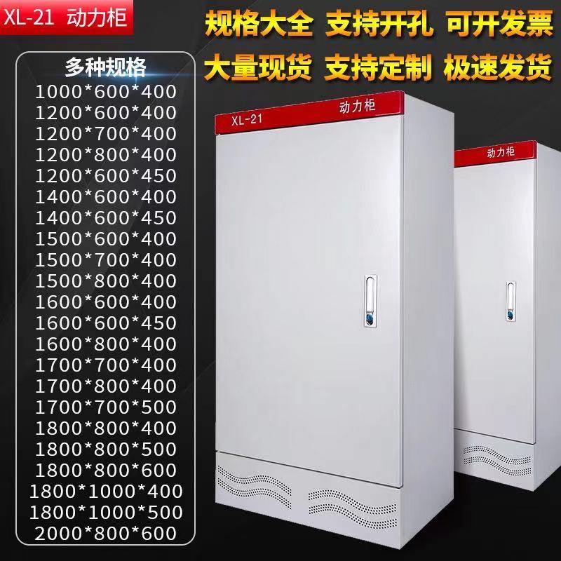 XL-21动力柜室外电箱变频柜plc电表箱布线柜GGD电箱盒富兴配电