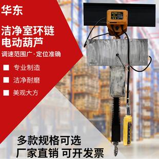 防尘防静电不锈钢风琴罩洁净室环链电动葫芦 环链电动葫芦无尘式