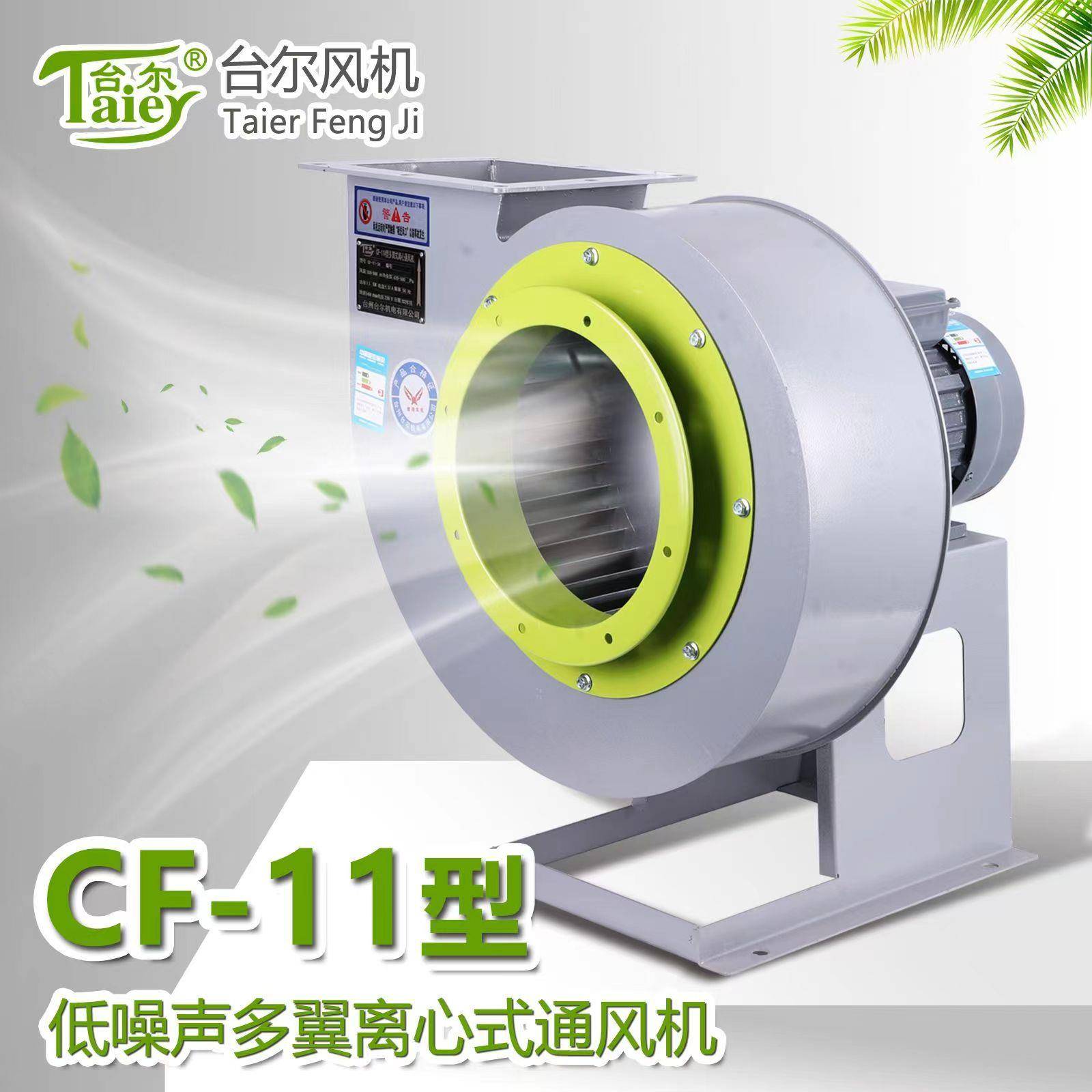 CF-11离心风机厨房220v排油烟蜗牛风机工业级排气扇380v引风机