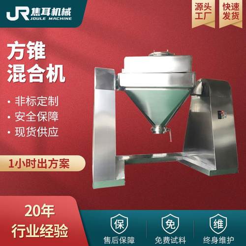 方锥混合机304不锈钢食品添加剂中药材粉末颜料固定料斗拌料机