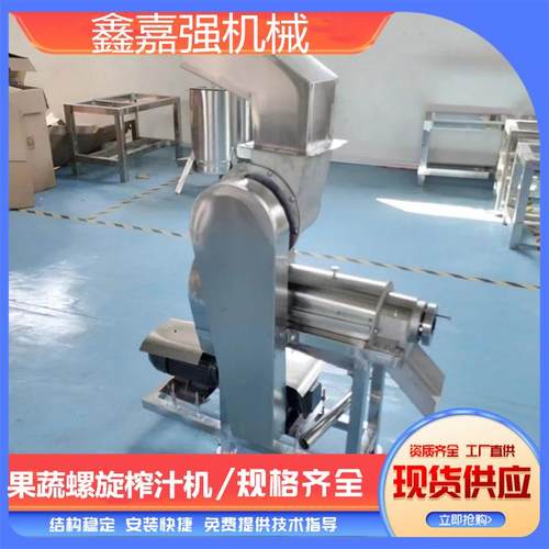 大型沙棘果螺旋压汁机工业生姜梨子榨汁机破碎型石榴挤压打浆机