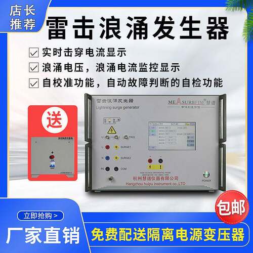 慧谱（厂家）SUT-6K/8K雷击浪涌发生器抗扰度模拟器/静电工频6KV