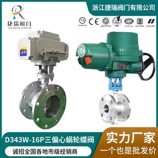D943H/Y/W铸钢不锈钢硬密封法兰式普通型电动蝶阀智能防爆调节型