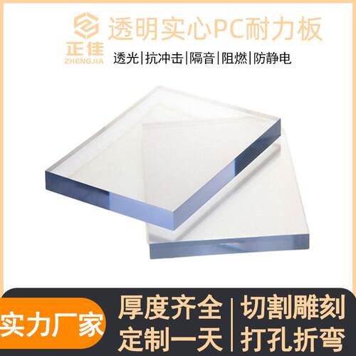 厂家直销耐力板pc耐力板阳光板顶棚机械挡板视窗实心PC板防水透明