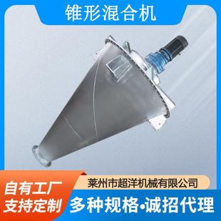 锥形搅拌机不锈钢双螺旋锥形混合机 厂家供应干粉制药粉体颗粒立式