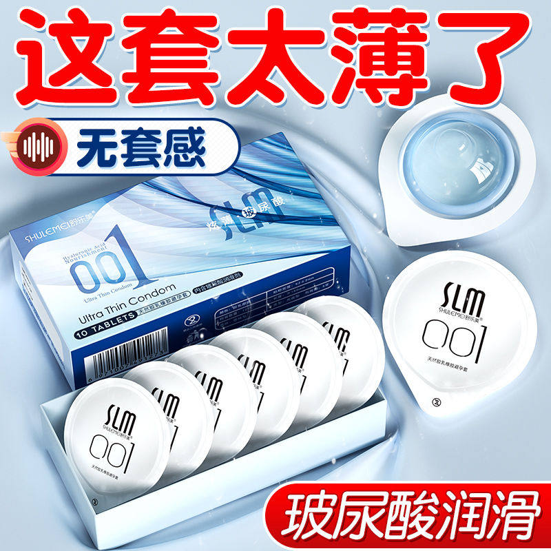 超薄避孕套套001男女用持久延时