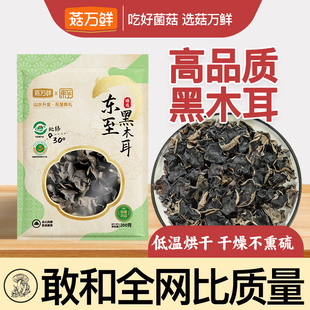 菇万鲜正宗东北黑木耳干货非特产级小耳菌菇木耳官方旗舰店200g