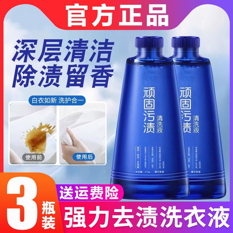 衣物清洗液强力去污去油去黄