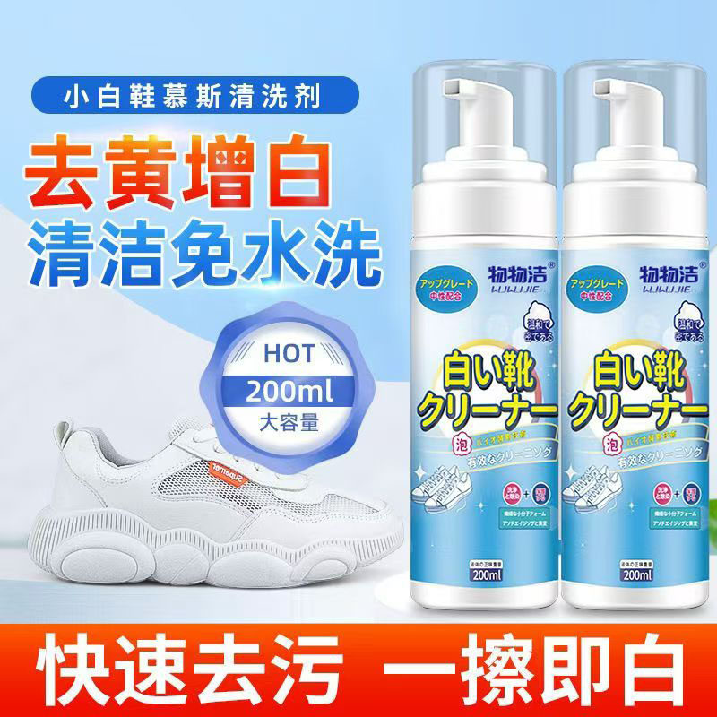 小白鞋清洗剂擦鞋刷鞋洗鞋鞋边去黑剂快速清洁剂泡沫洗鞋球鞋清洁