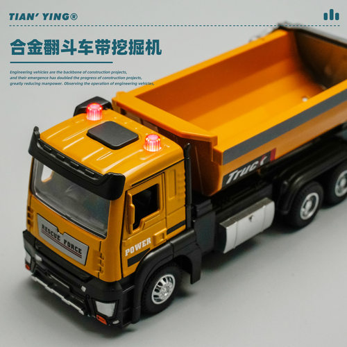 天鹰8623B盒装翻斗车带挖掘机