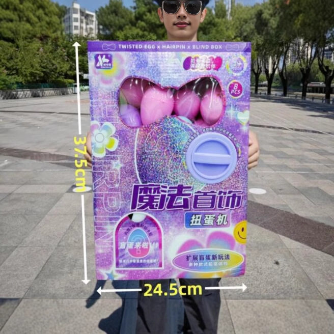 新款儿童扭蛋机首饰奇趣蛋盲盒扭扭蛋糖果机抓娃娃机女孩生日礼物