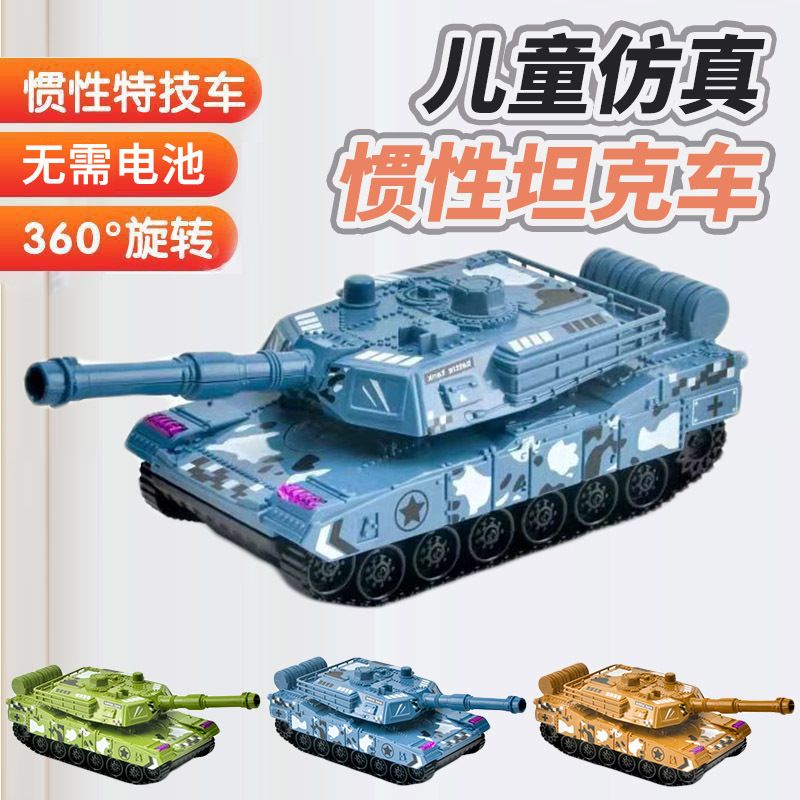 儿童惯性玩具车仿真军事坦克模型