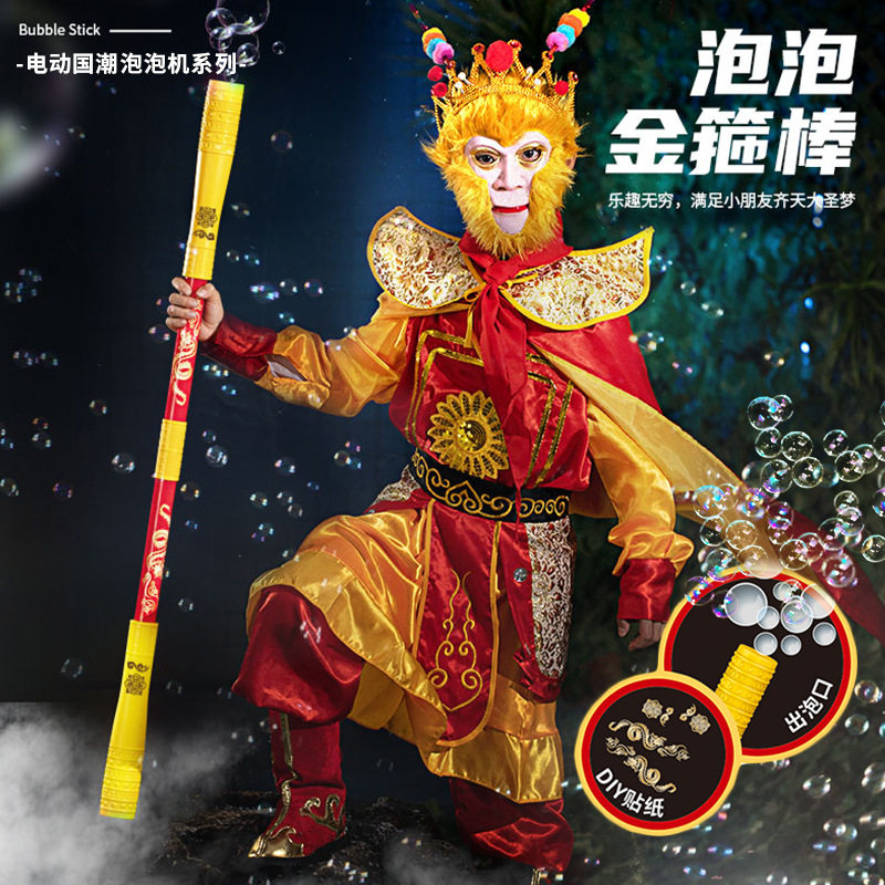 悟空游戏周边金箍棒泡泡机全自动泡泡棒可充电儿童玩具摆地摊