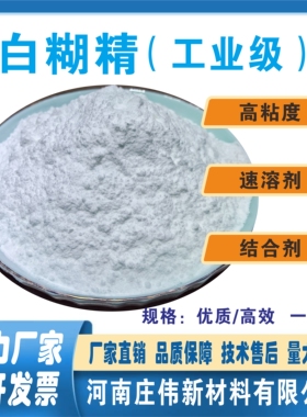工业级白糊精优质白糊精，高粘，含量99%耐火材料粘结剂厂家直销