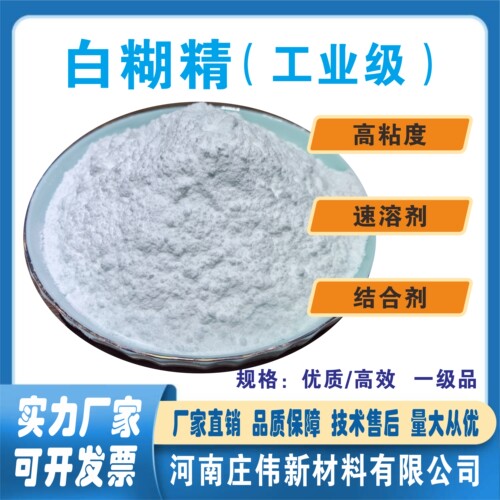 工业级白糊精，高粘，粘合剂99%