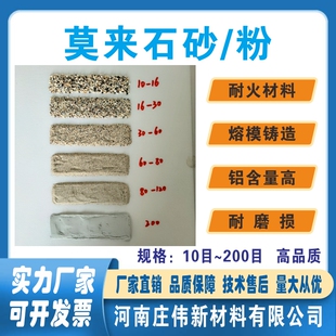厂家直供高纯莫来石砂、莫来石粉、耐材铸造涂料电熔烧结耐高温