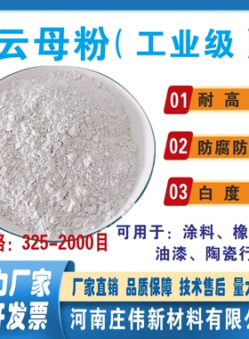 优质工业级云母粉超细耐高温绝缘涂料橡胶用填料陶瓷电绝缘性好