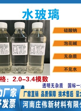 液体水玻璃、硅酸钠、泡花碱、隧道工程注浆堵漏高模、低模粘合剂
