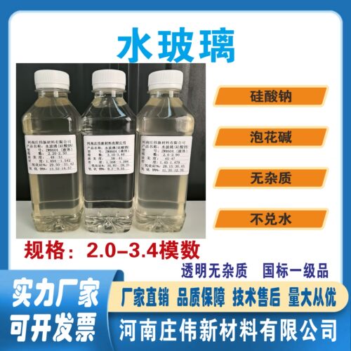 水玻璃、硅酸钠、泡花碱，一级品
