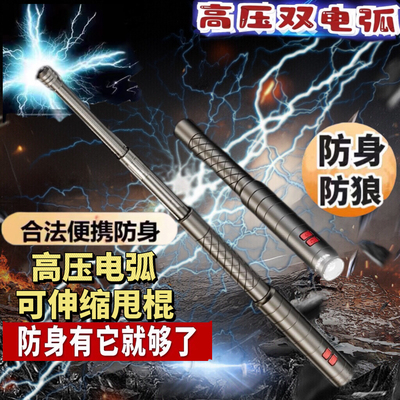 德国防身便携女生防狼神器随身防坏人电弧棍辊报警器合法武器棒