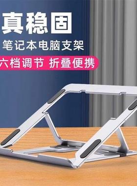 笔记本电脑支架办公桌面托架折叠便携式铝合金增高架子手提macboo